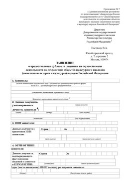 Приложение № 7 / о предоставлении дубликата лицензии / Страница 1 Красноперекопск Лицензия минкультуры на реставрацию	